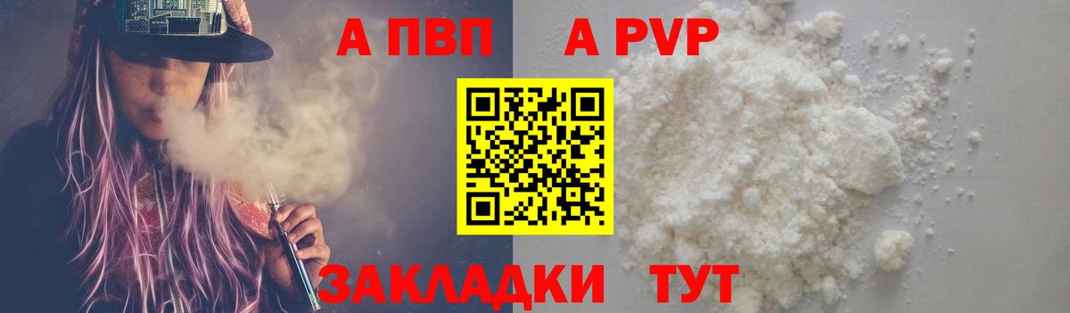 A PVP крисы CK  Альфа ПВП СК КРИС  Вход с VPN  Ульяновск  Альфа ПВП кристаллы 