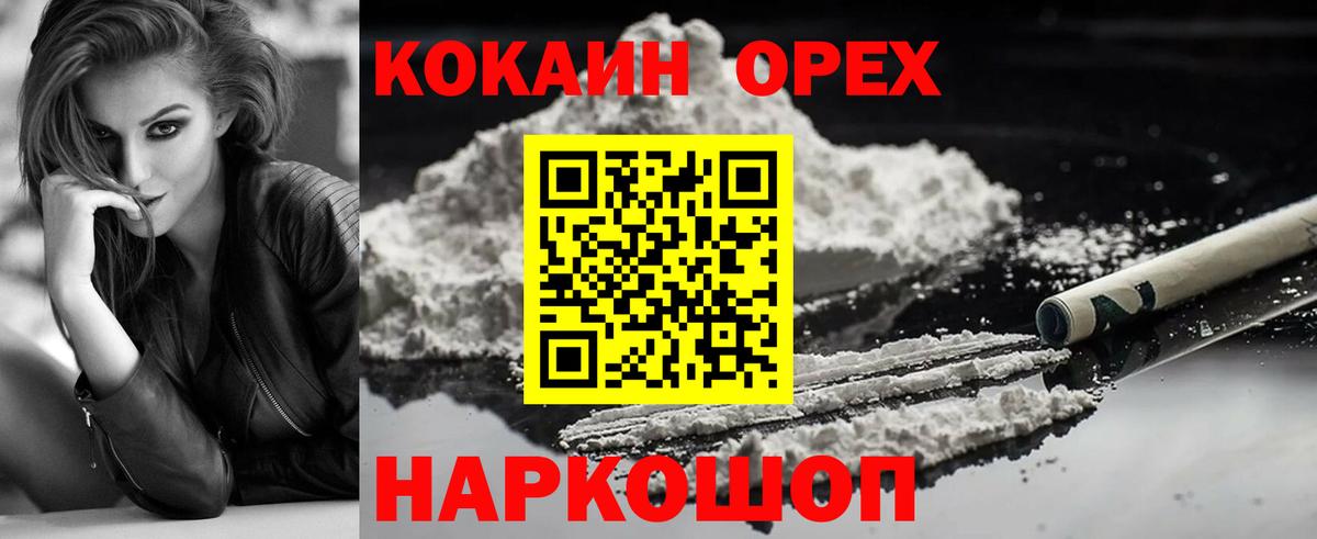 Кокаин 97%  Cocaine Боливия  закладки  Ульяновск  Вход с VPN 