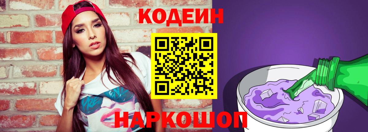 Codein напиток Lean (лин)  Кодеиновый сироп Lean напиток Lean (лин)  Ульяновск 