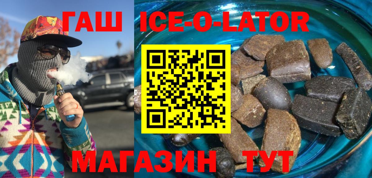 Гашиш ice o lator Ульяновск