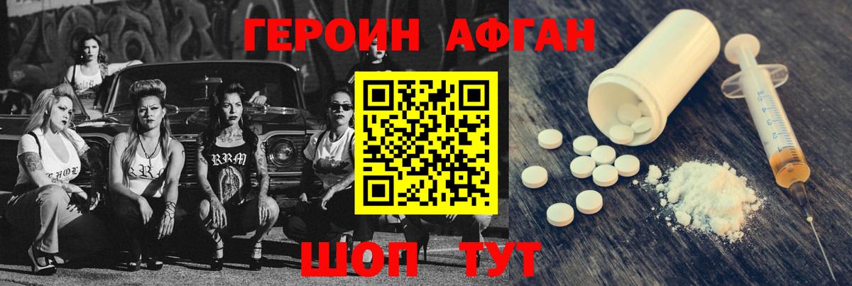 Героин Афган Ульяновск