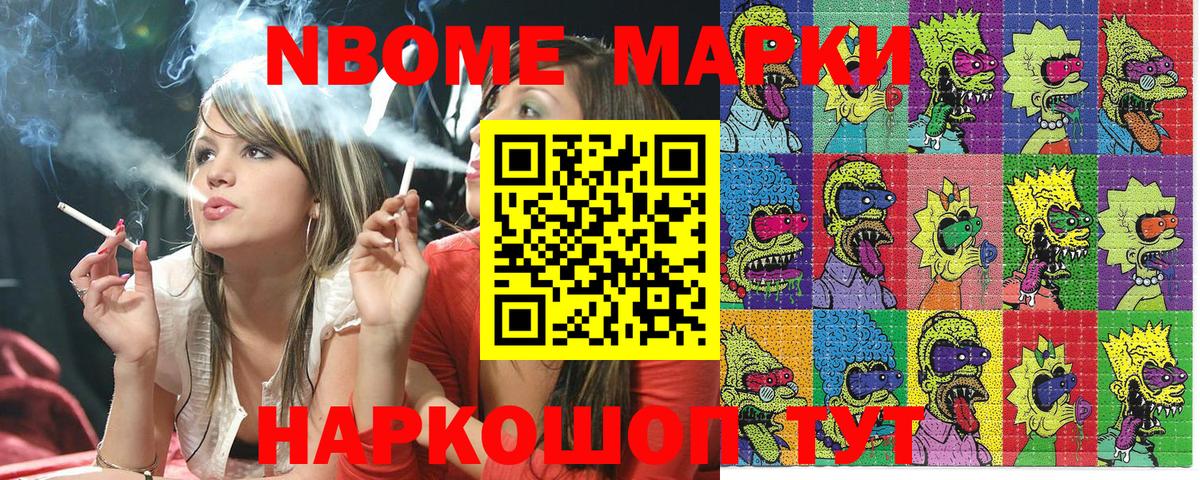 Марки NBOMe  Вход с VPN  Ульяновск  Марки 25I-NBOMe 1,8мг 